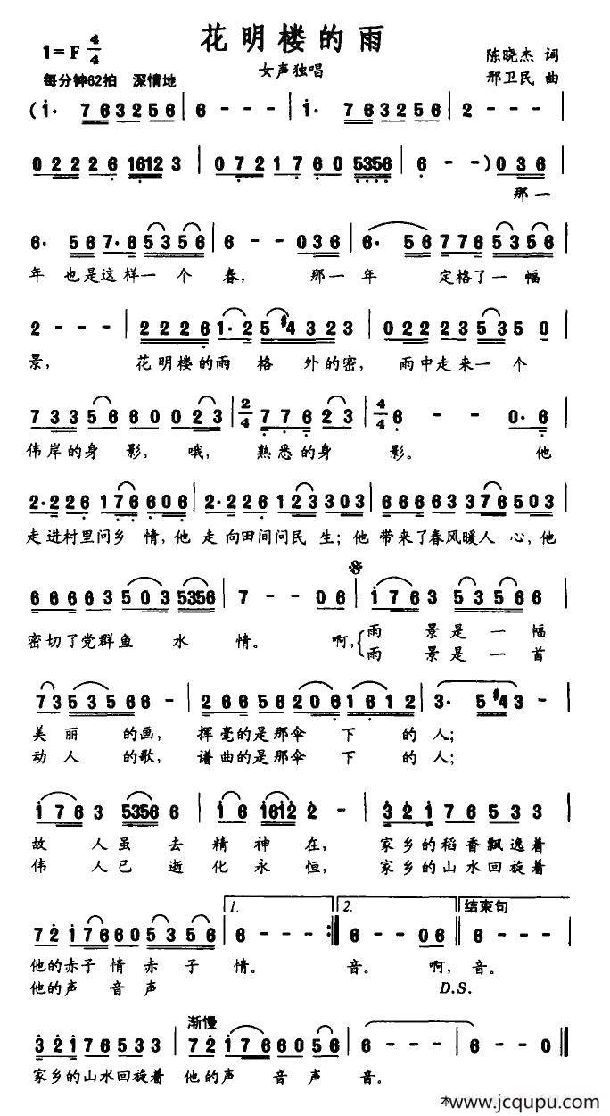 花明楼的雨简谱