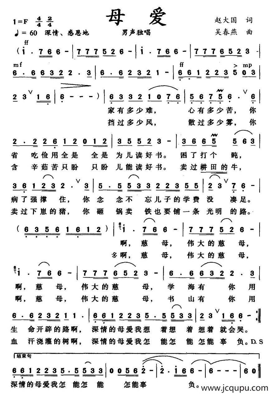 母爱（赵大国词 吴春燕曲）简谱