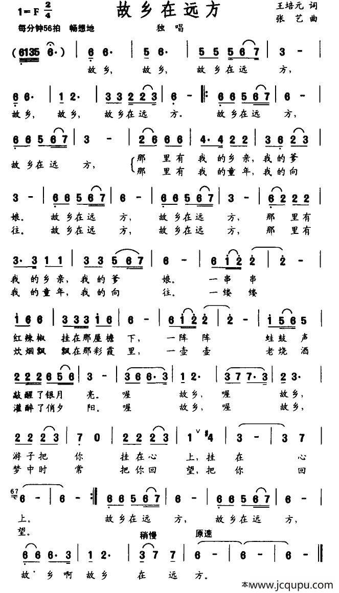 故乡在远方（王培元词 张艺曲）简谱