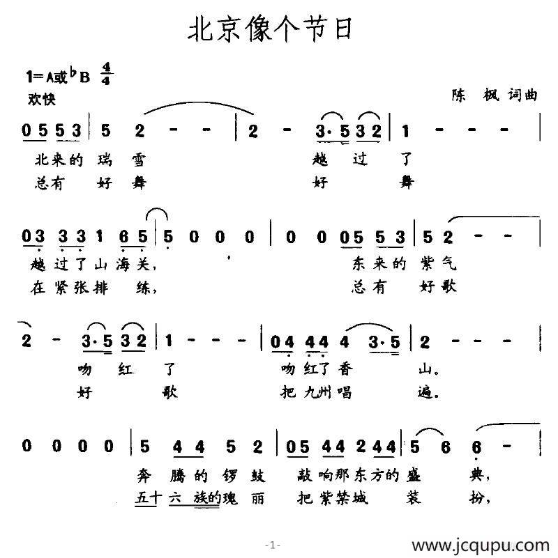北京像个节日简谱
