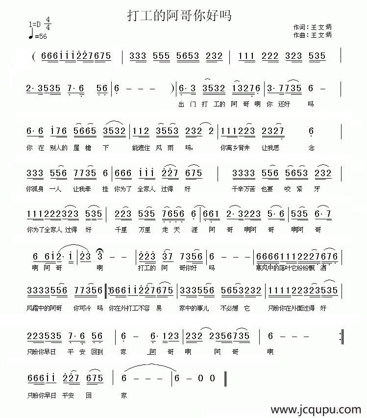 打工的阿哥你好吗简谱
