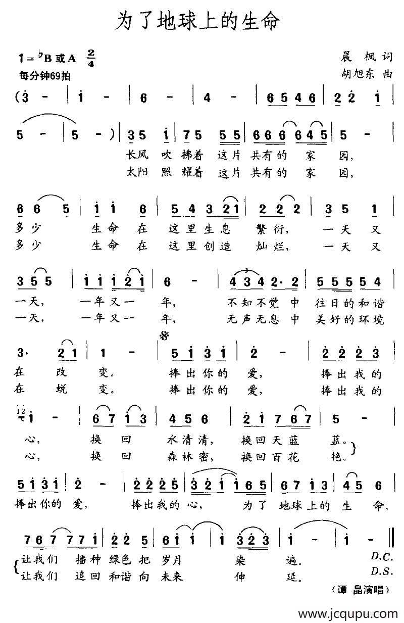 为了地球上的生命简谱