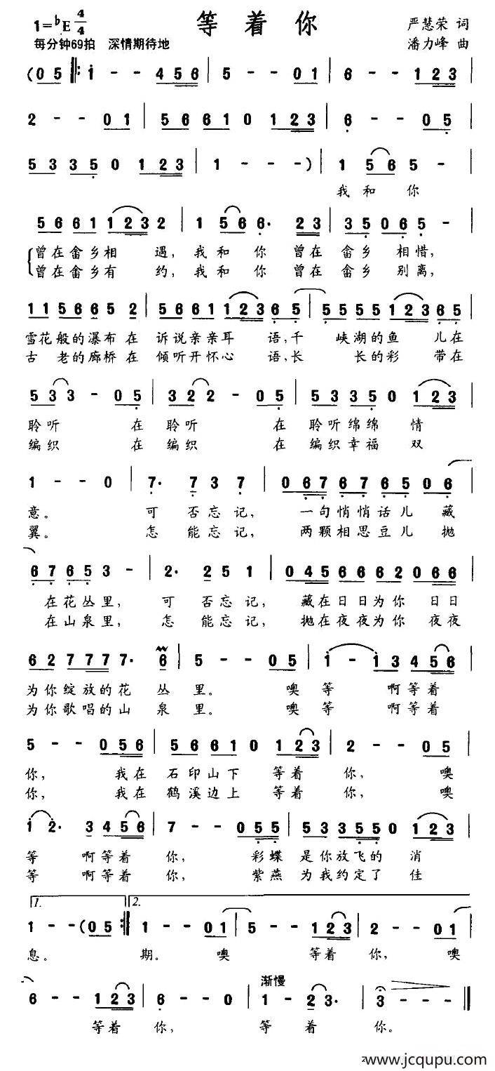 等着你（严慧荣词 潘力峰曲）简谱