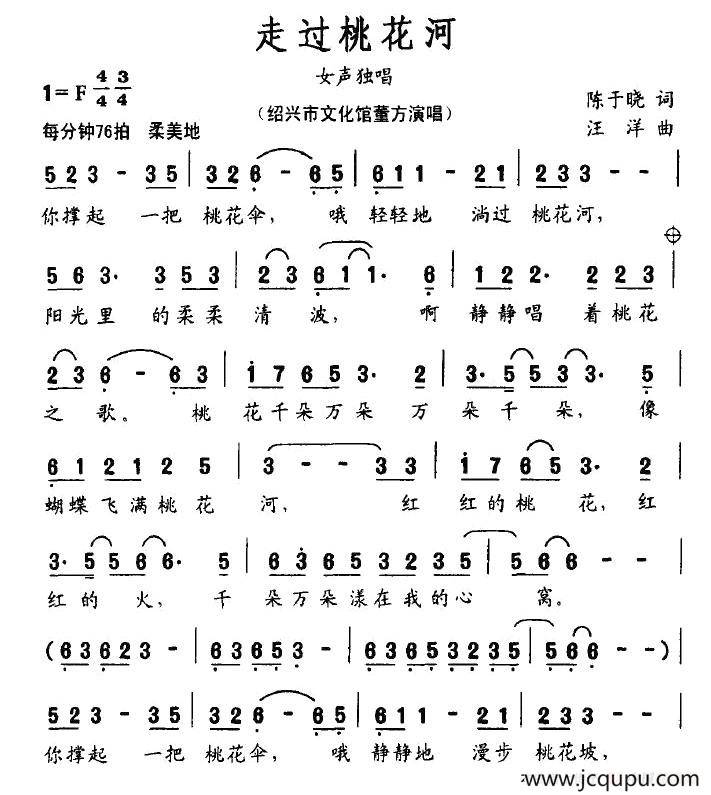 走过桃花河简谱