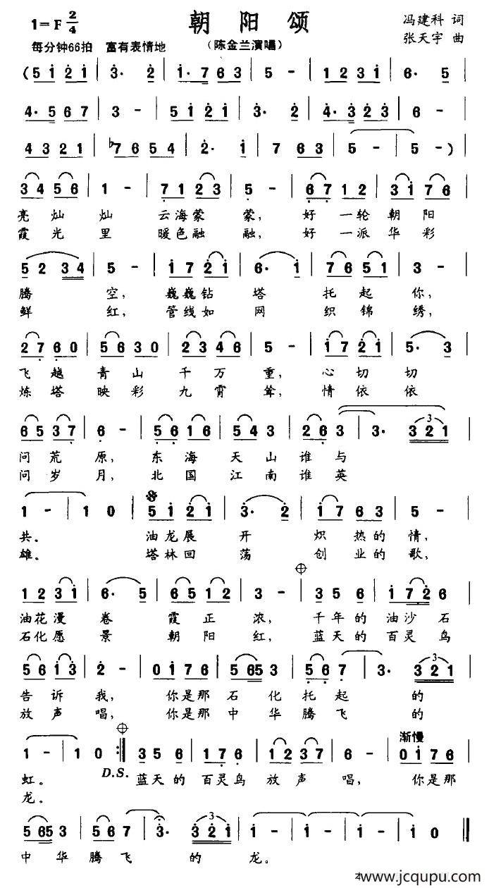 朝阳颂简谱