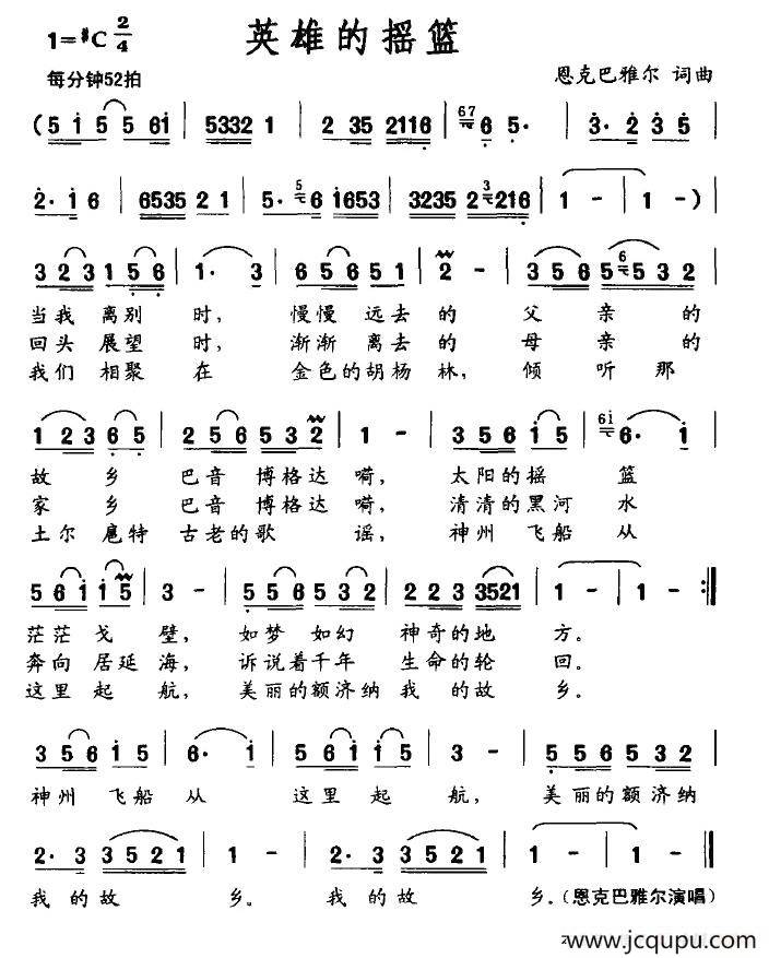 英雄的摇篮简谱