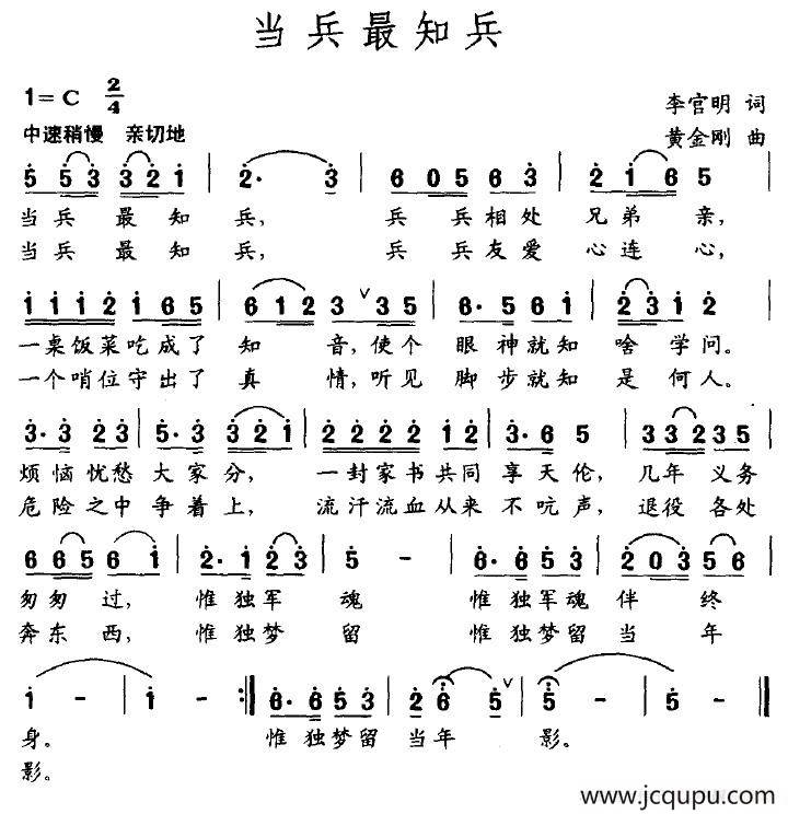 当兵最知兵简谱