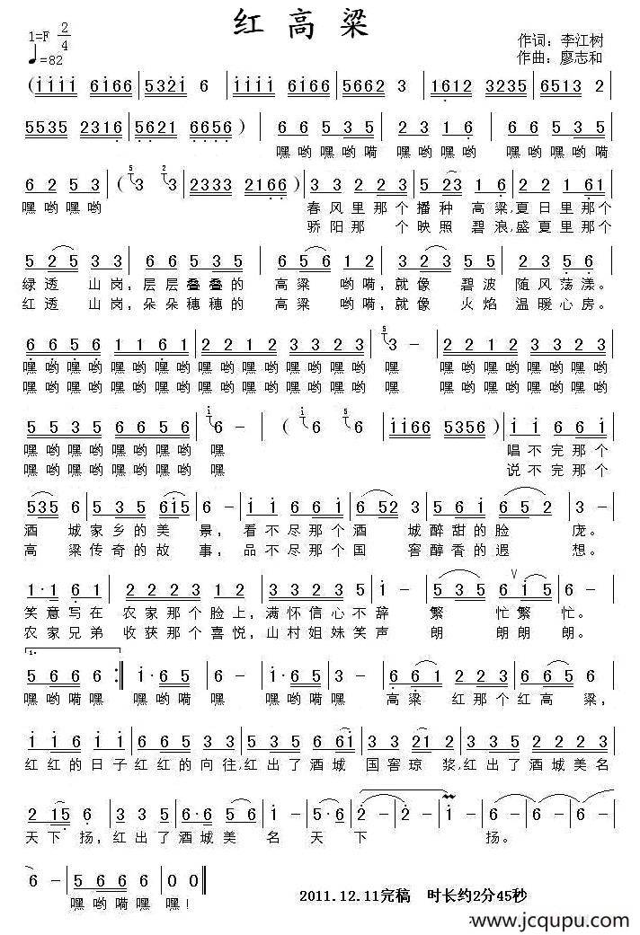 红高粱(李江树词 廖志和曲)简谱-曲谱 - 酷好简谱