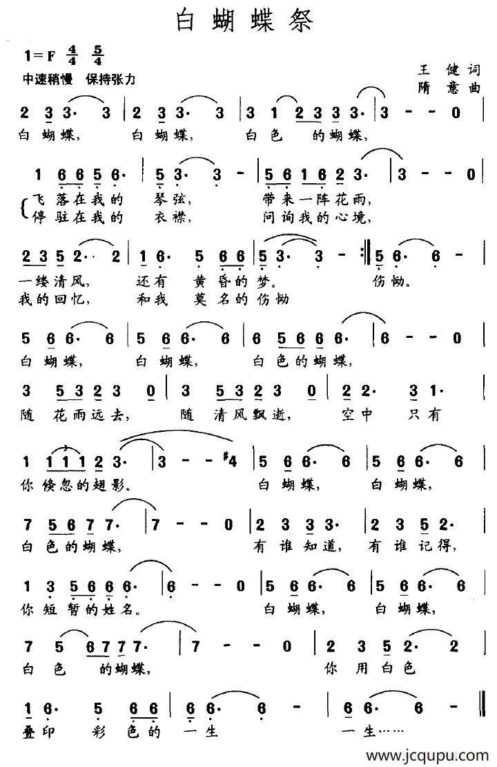 白蝴蝶祭简谱
