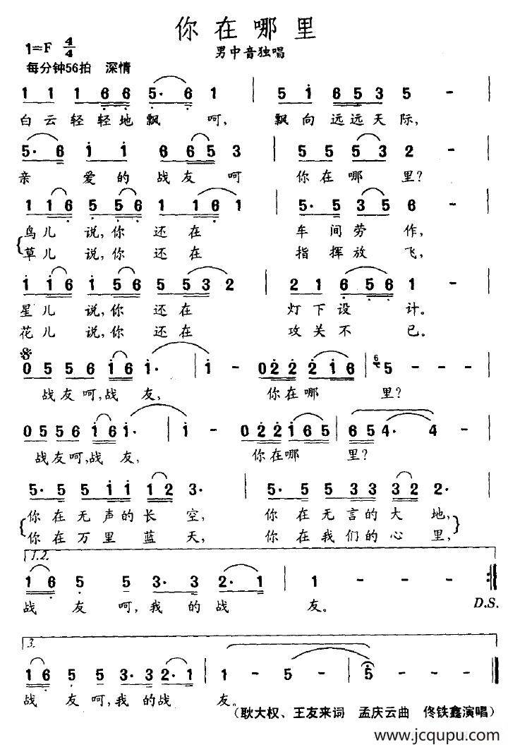 你在哪里（耿大权、王友来词 孟庆云曲）简谱