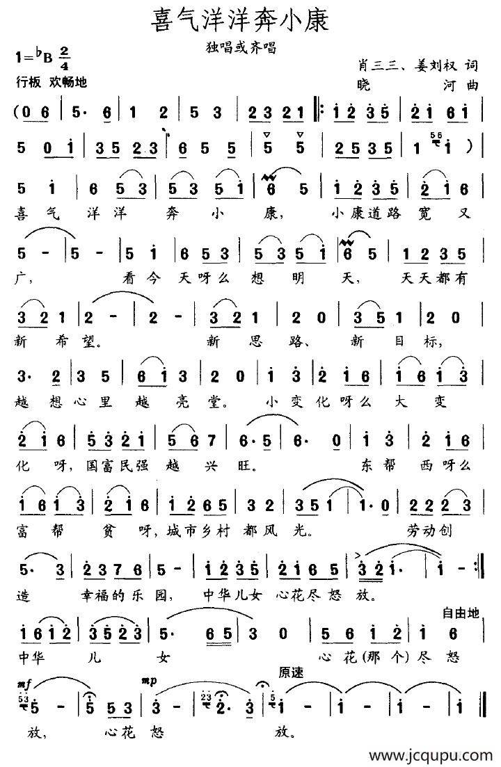 喜气洋洋奔小康简谱