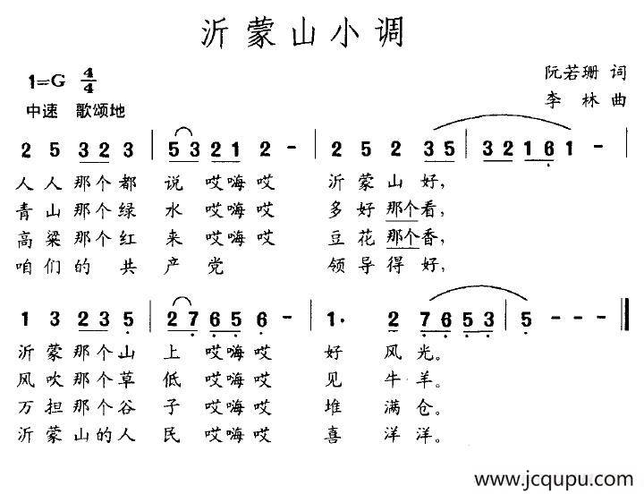沂蒙山小调（阮若珊词 李琳曲）简谱