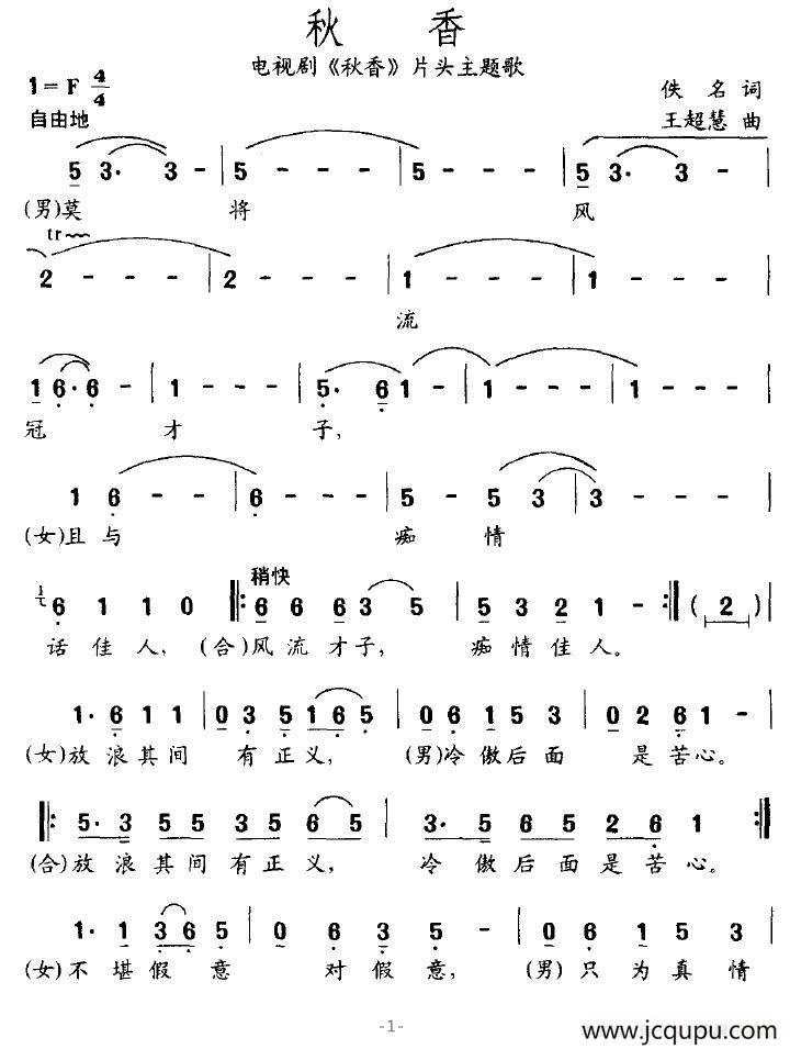 秋香（电视剧《秋香》片头主题歌）简谱