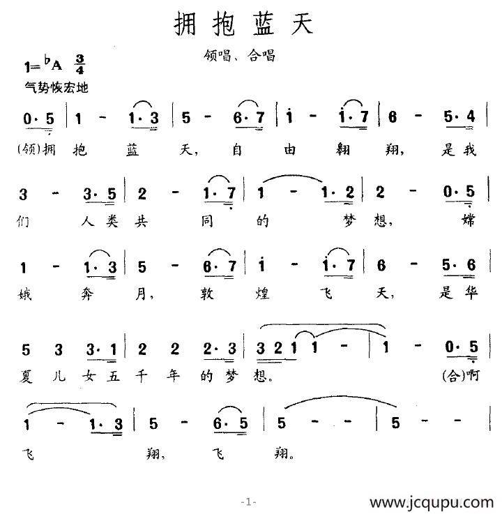 拥抱蓝天（耿大权 等词 薛瑞光曲）简谱
