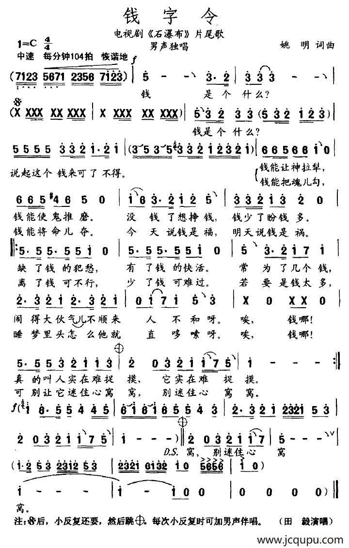 钱字令（电视剧《石瀑布》片尾歌）简谱