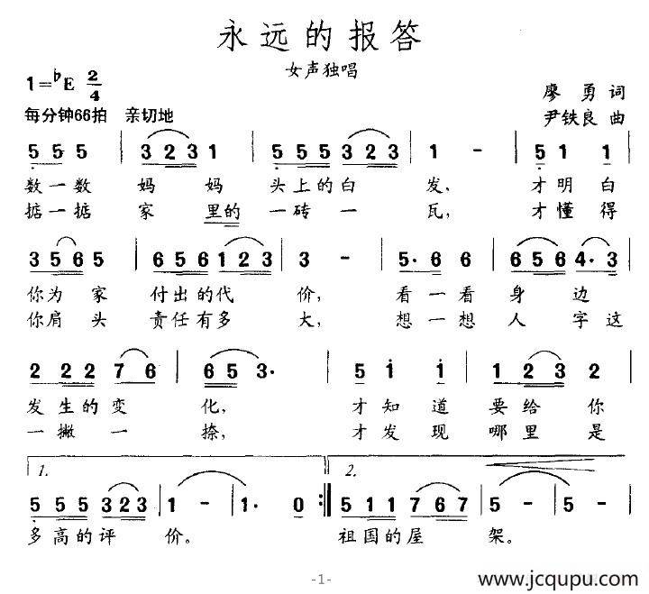 永远的报答简谱