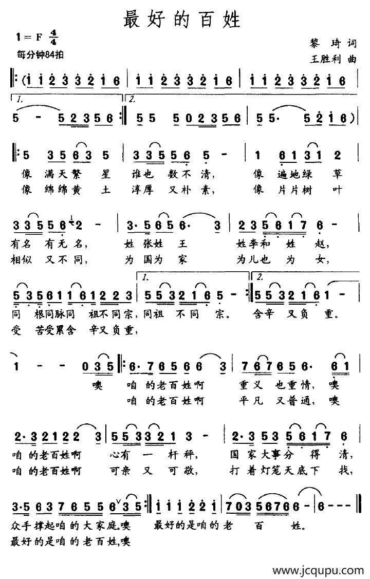 最好的百姓简谱