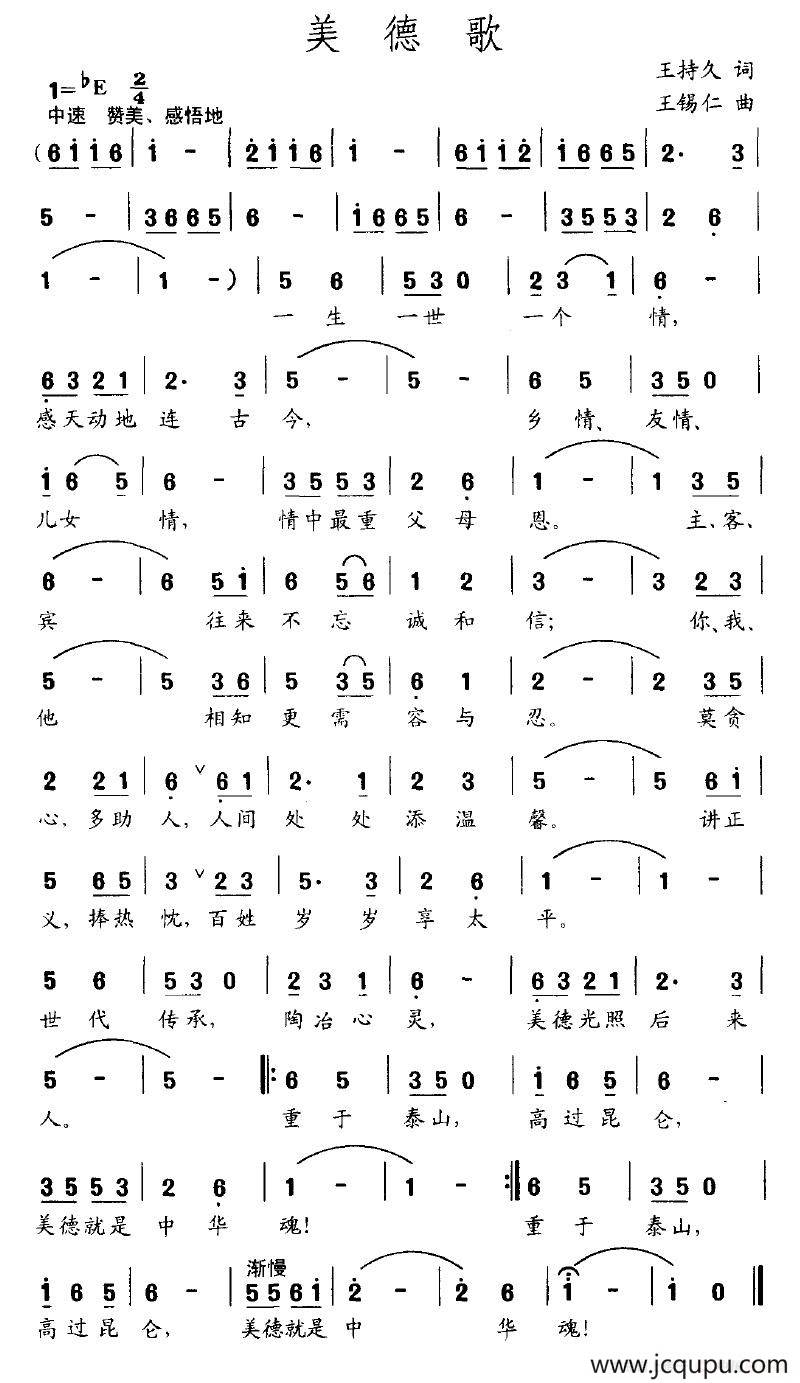 美德歌简谱