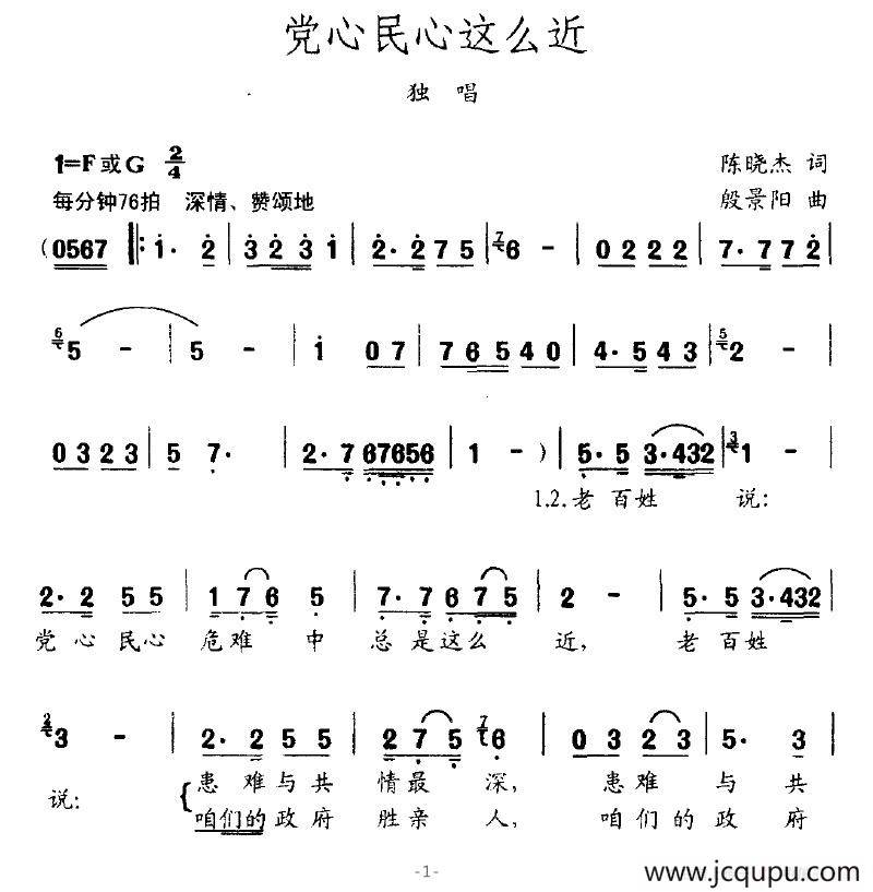 党心民心这么近简谱