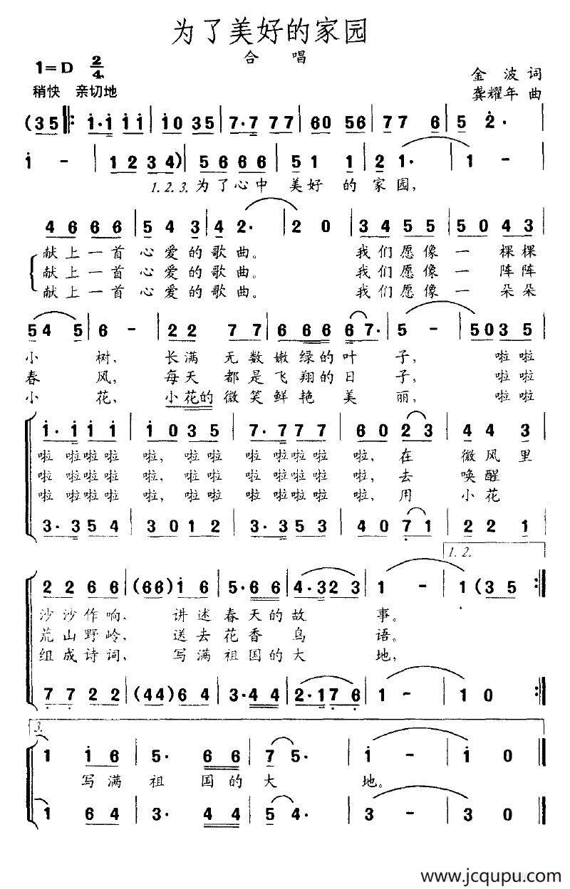为了美好的家园简谱