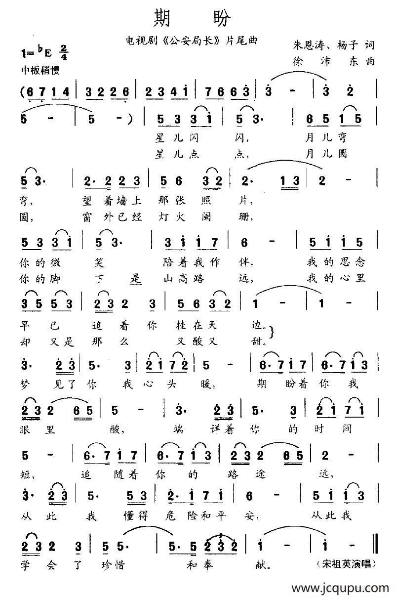 期盼（电视剧《公安局长》片尾曲）简谱