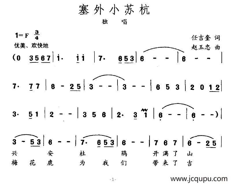 塞外小苏杭简谱