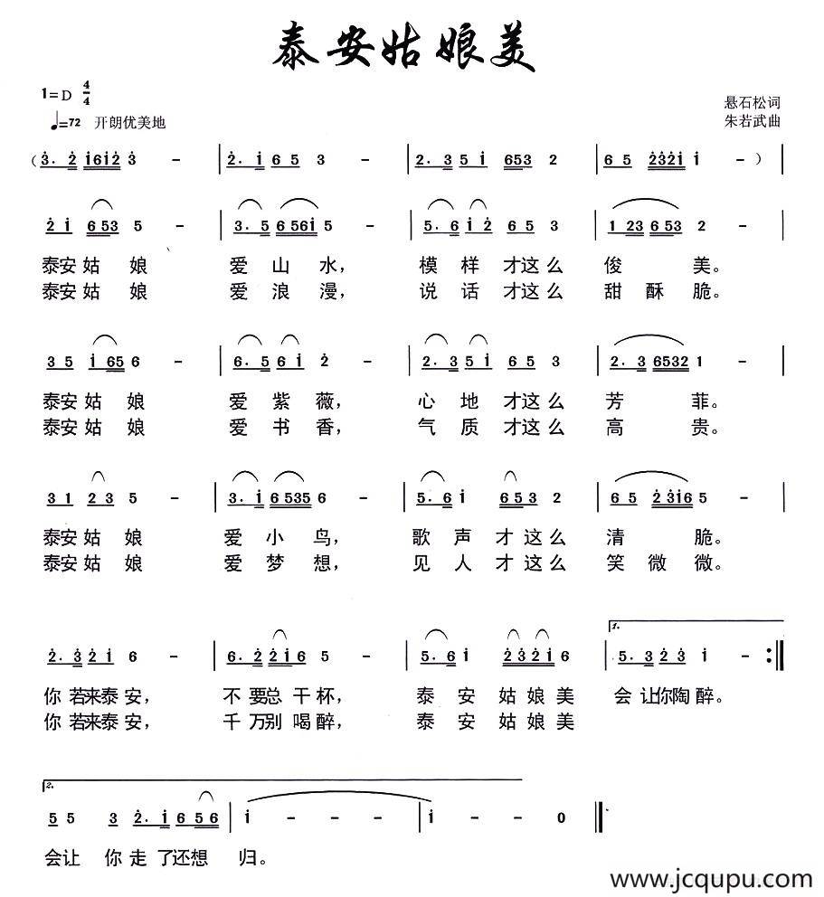 泰安姑娘美简谱