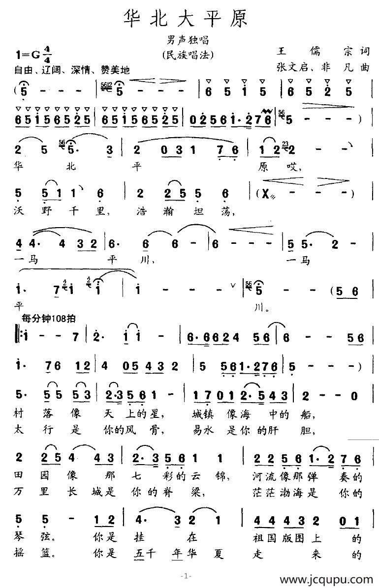 华北大平原简谱