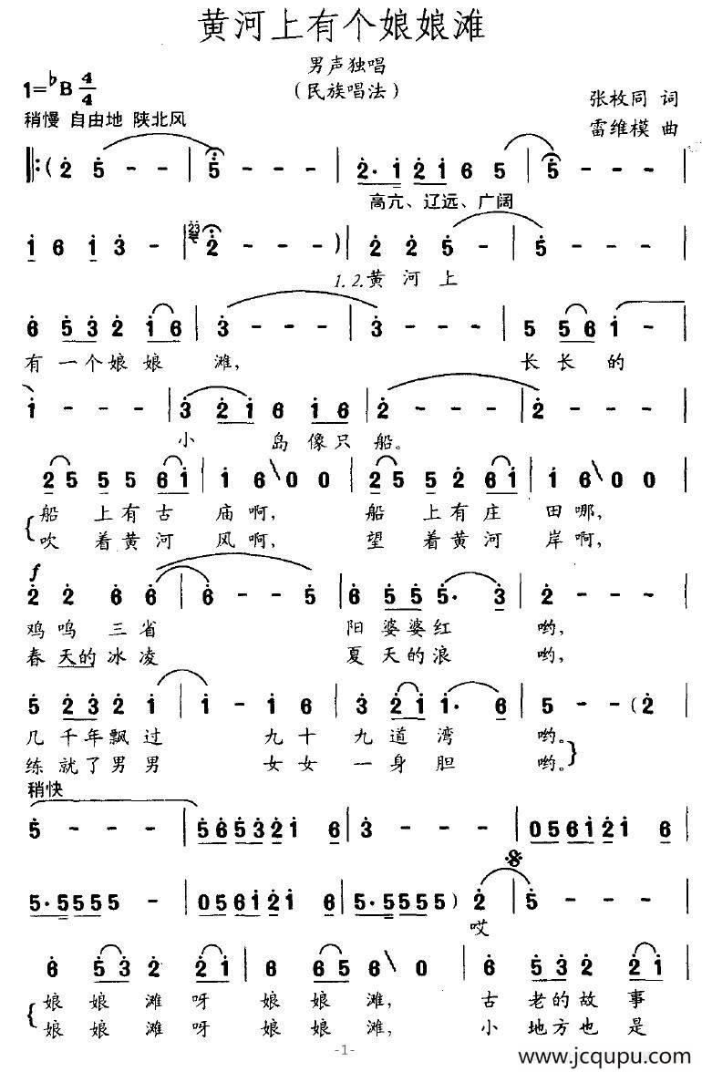 黄河上有个娘娘滩简谱