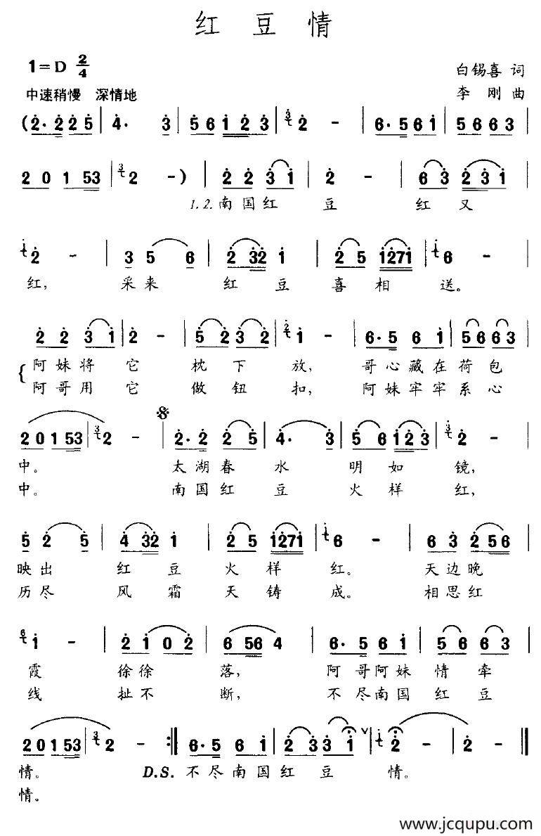 红豆情（白锡喜词 李刚曲）简谱