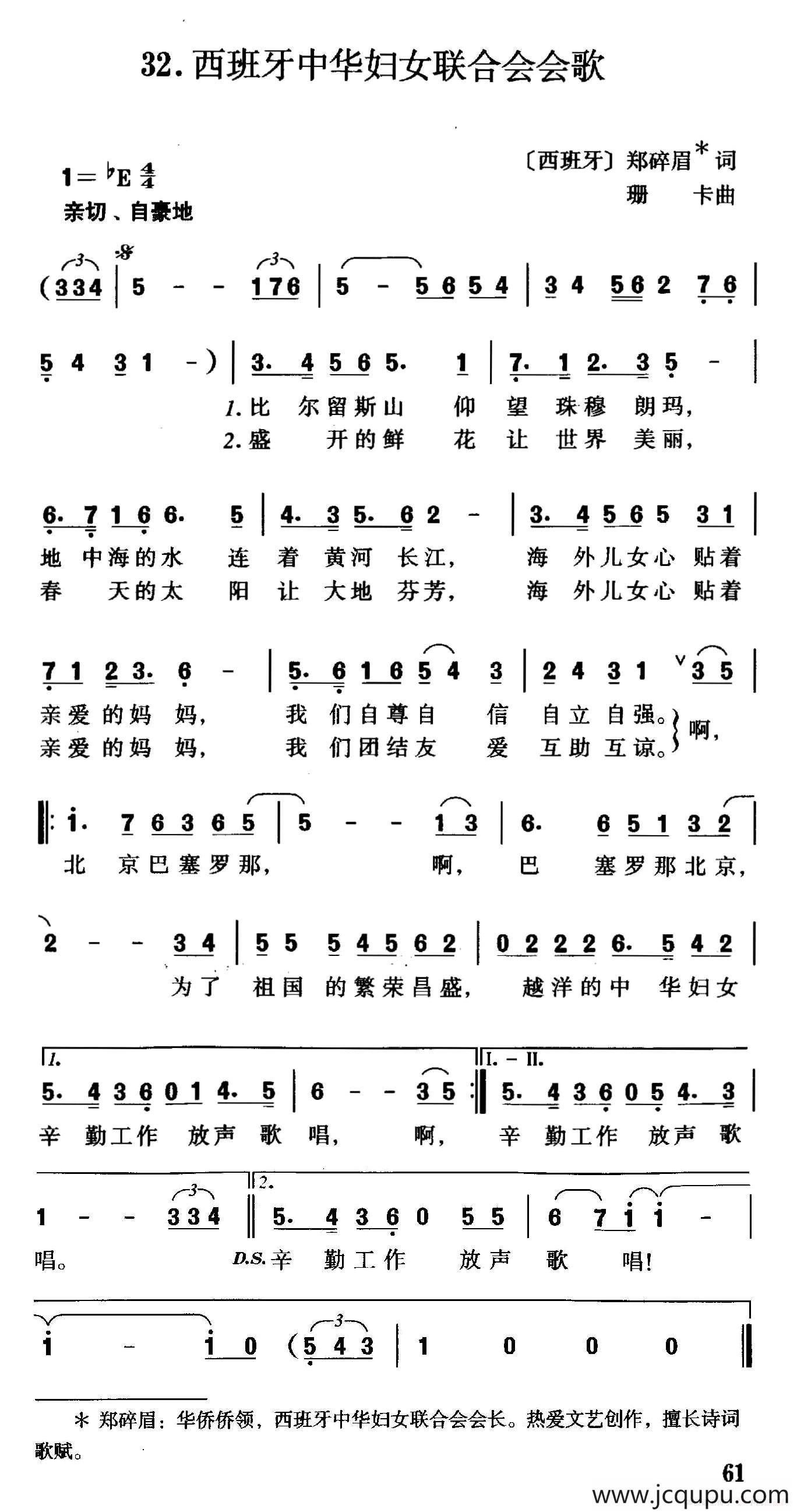 西班牙中华妇女联合会会歌简谱