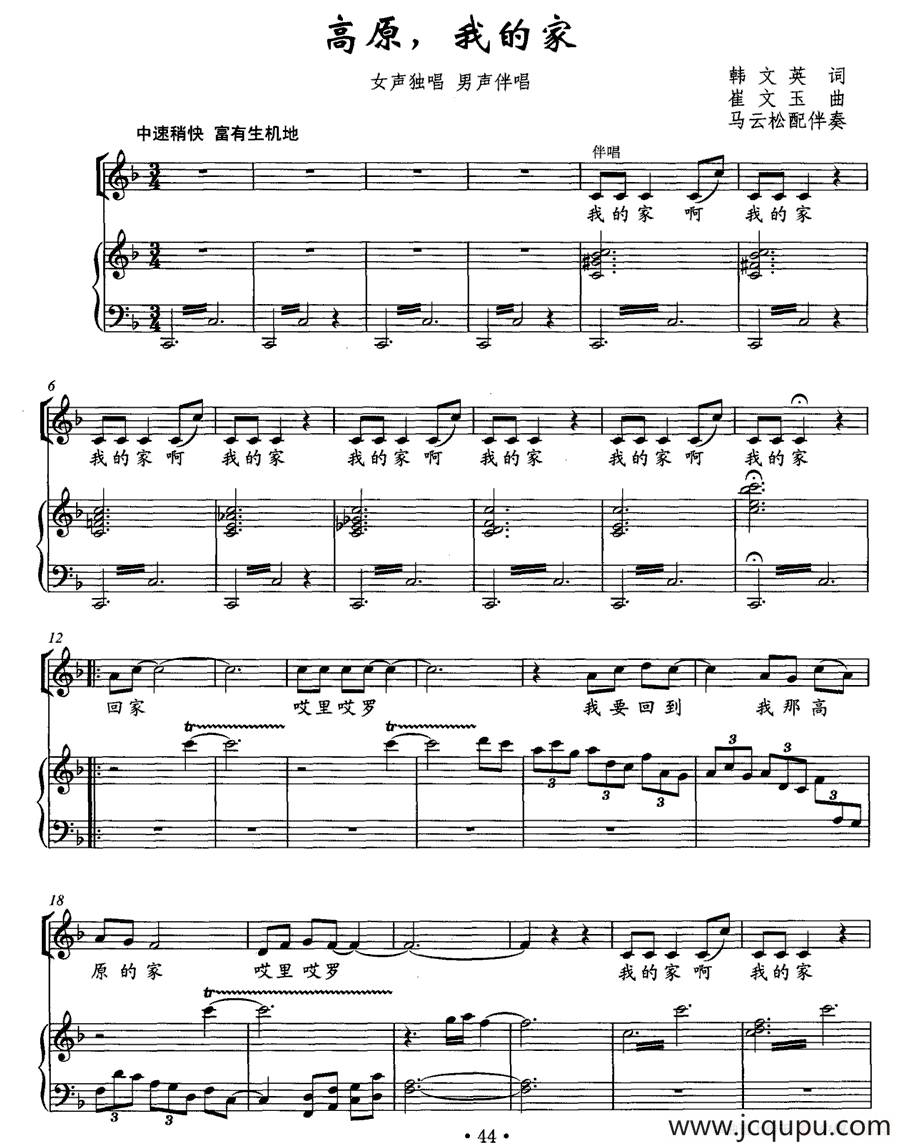 高原，我的家（正谱）简谱
