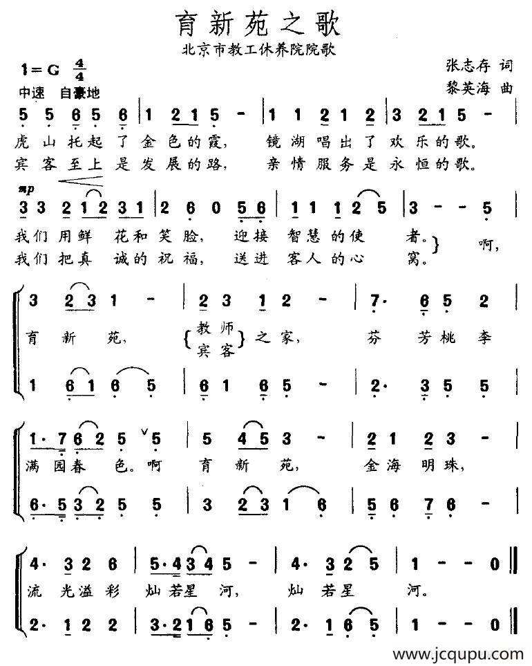 育新苑之歌简谱