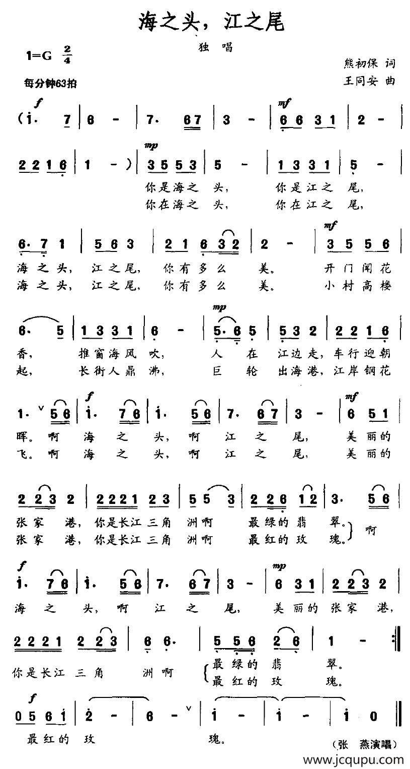 海之头，江之尾简谱