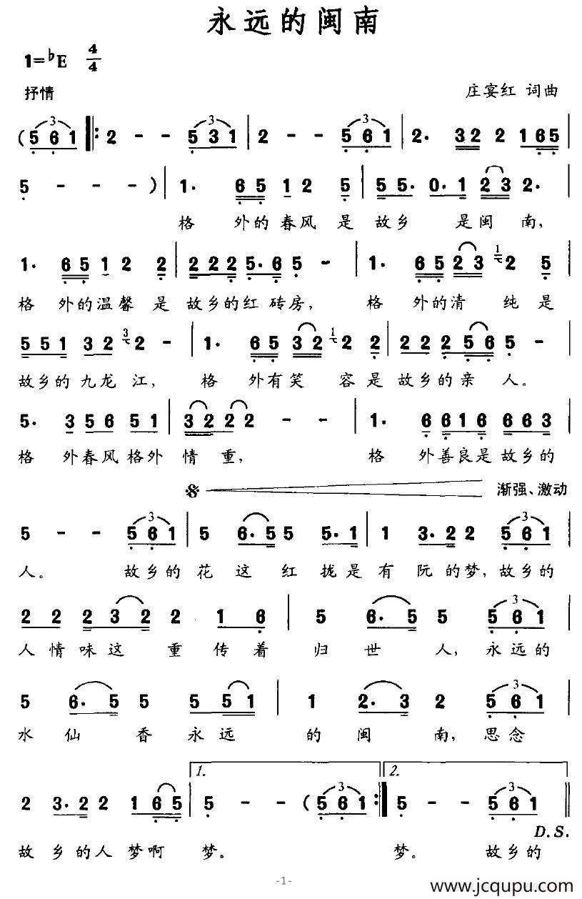 永远的闽南简谱