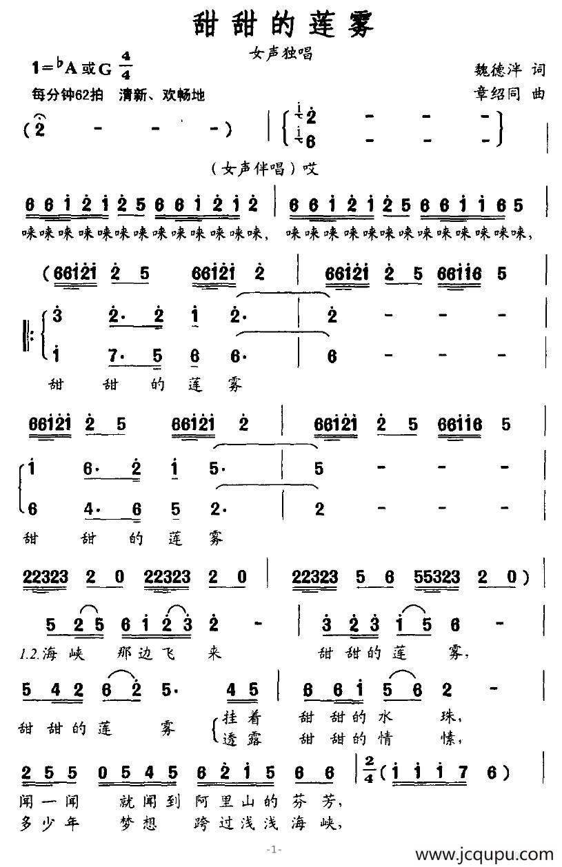 甜甜的莲雾简谱