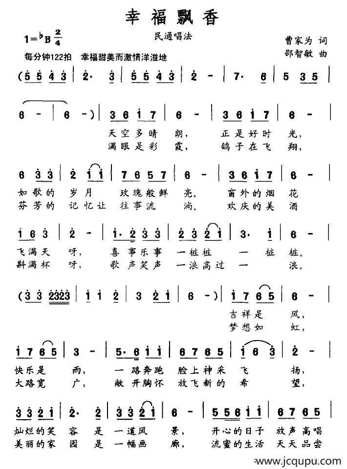 幸福飘香（曾家为词 邵智敏曲）简谱