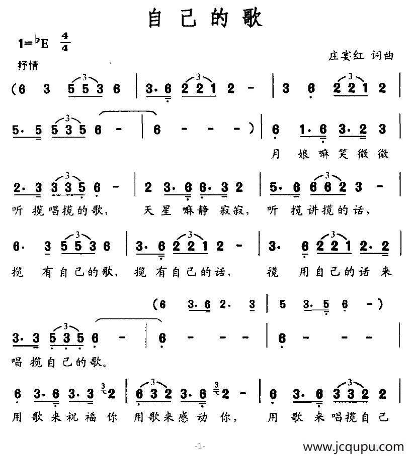 自己的歌简谱
