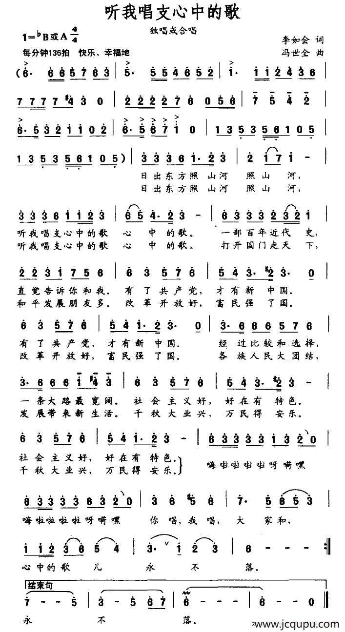 听我唱支心中的歌简谱