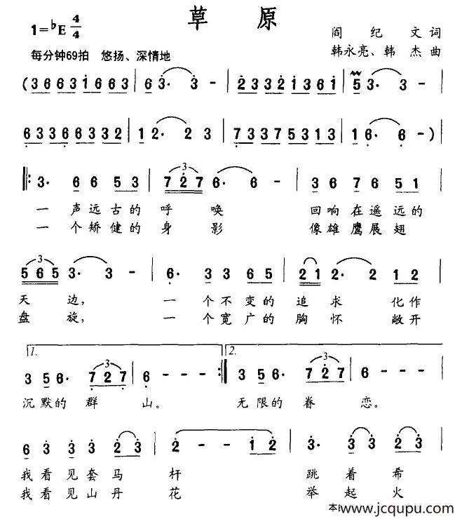草原（阎纪文词 韩永亮曲）简谱