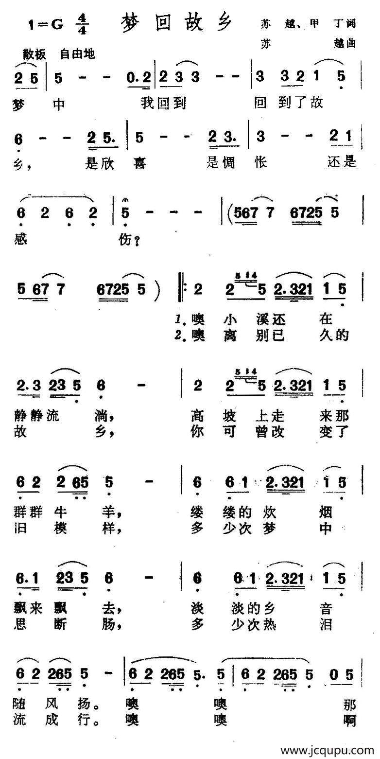 梦回故乡（苏越词曲）简谱