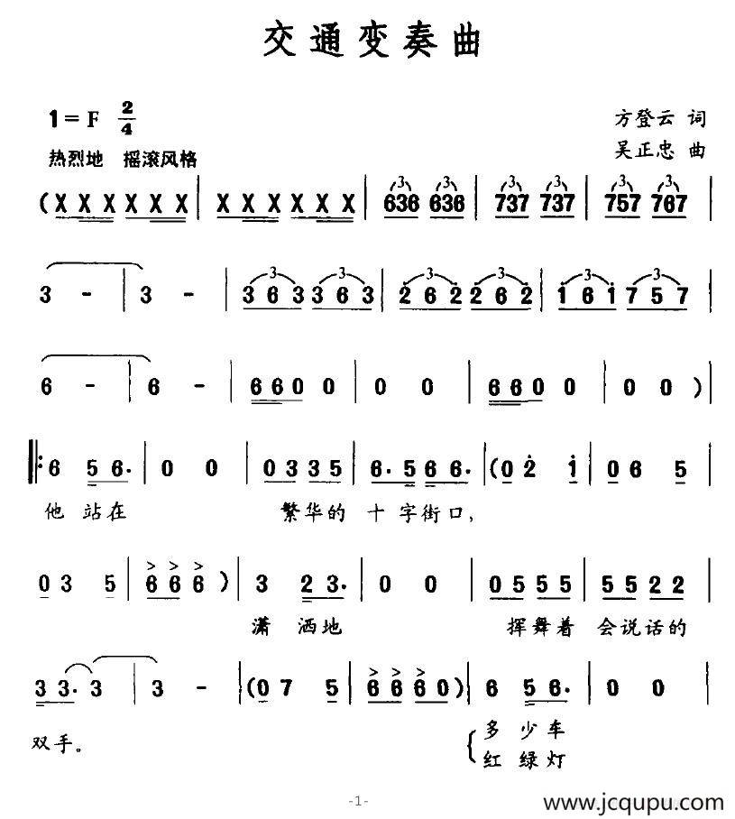 交通变奏曲简谱