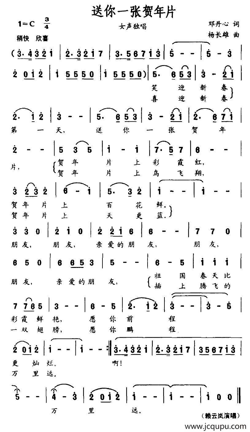 送你一张贺年片简谱
