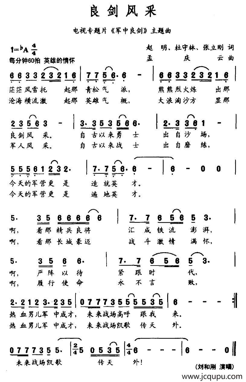 良剑风采（电视专题片《军中良剑》主题曲）简谱