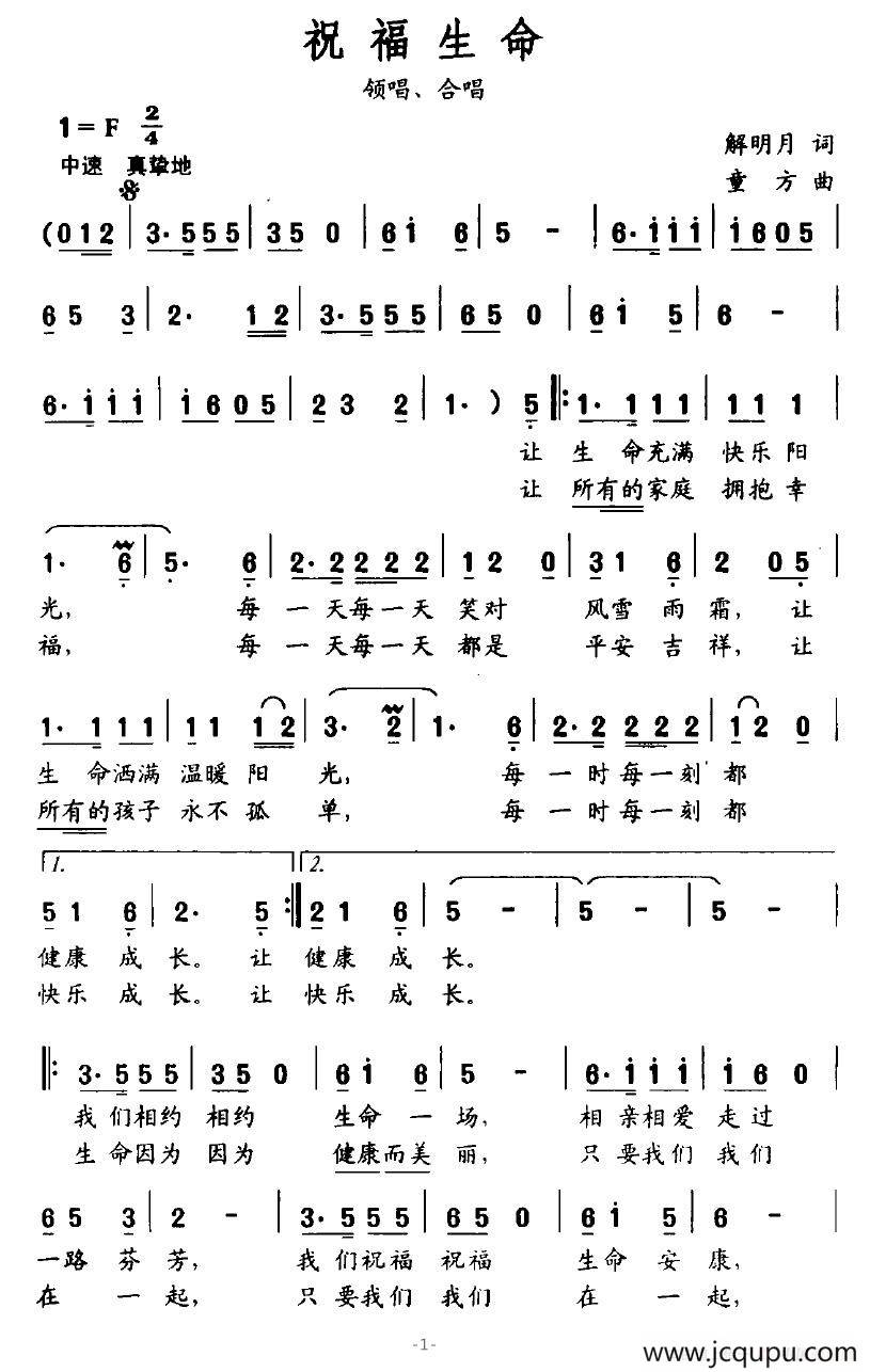 祝福生命简谱