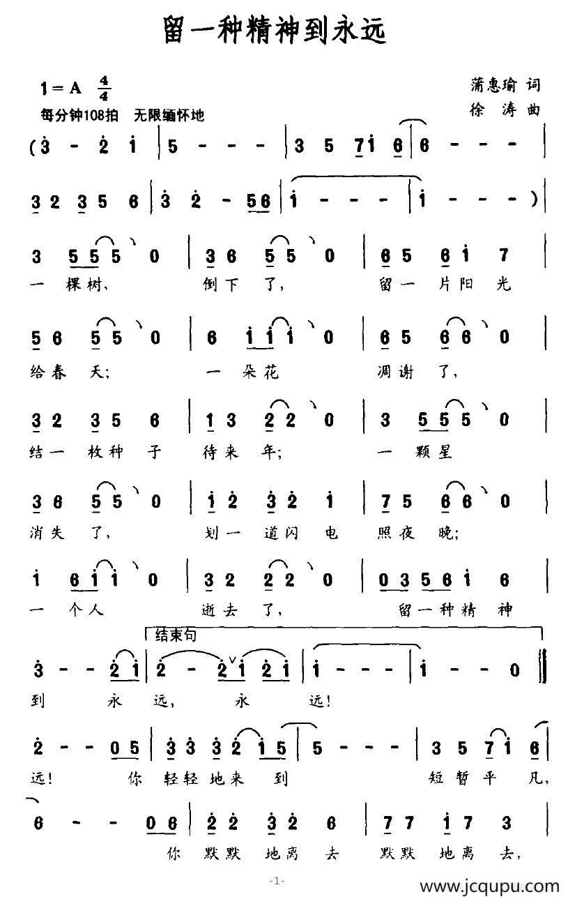 留一种精神到永远简谱