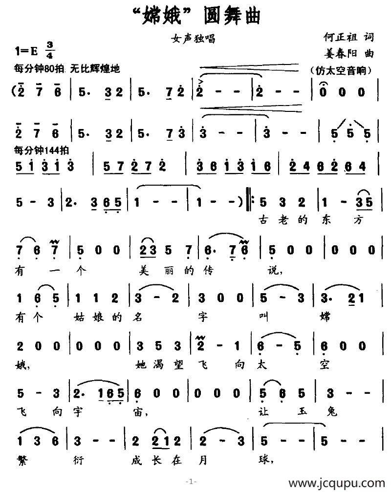 “嫦娥”圆舞曲简谱