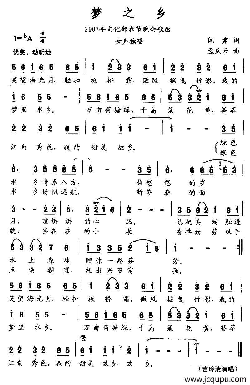 梦之乡（2007年文化部春节晚会歌曲）简谱