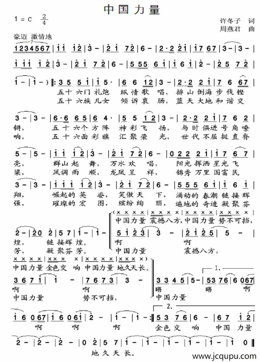 中国力量（许冬子词 周燕君曲）简谱