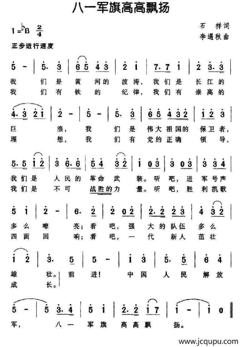八一军旗高高飘扬简谱